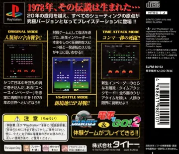 Space Invaders 2000 (JP) box cover back